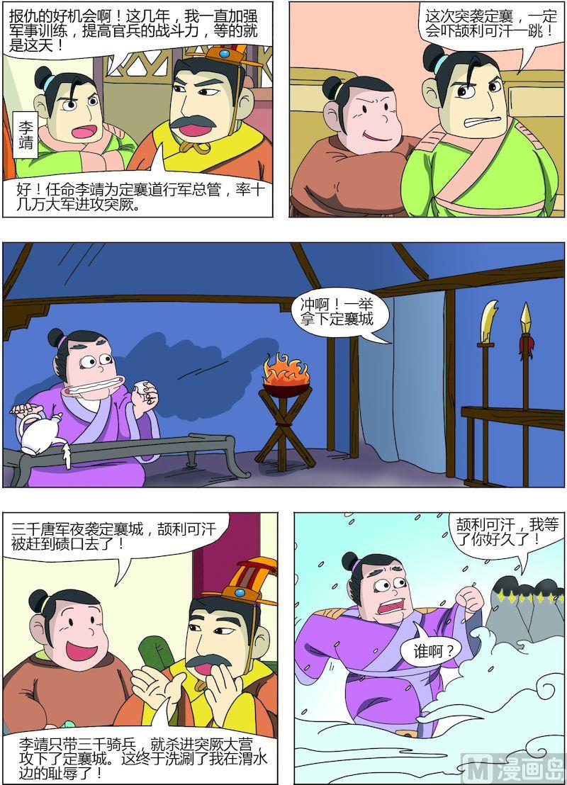 《中华上下五千年之唐朝上篇》03 第3页