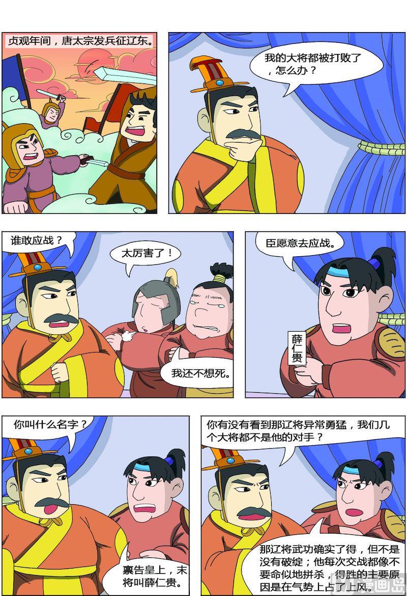 《中华上下五千年之唐朝上篇》03 第6页