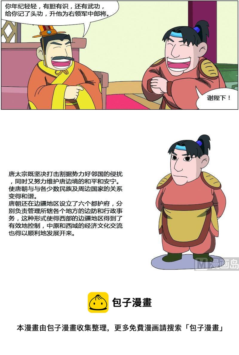 《中华上下五千年之唐朝上篇》03 第8页
