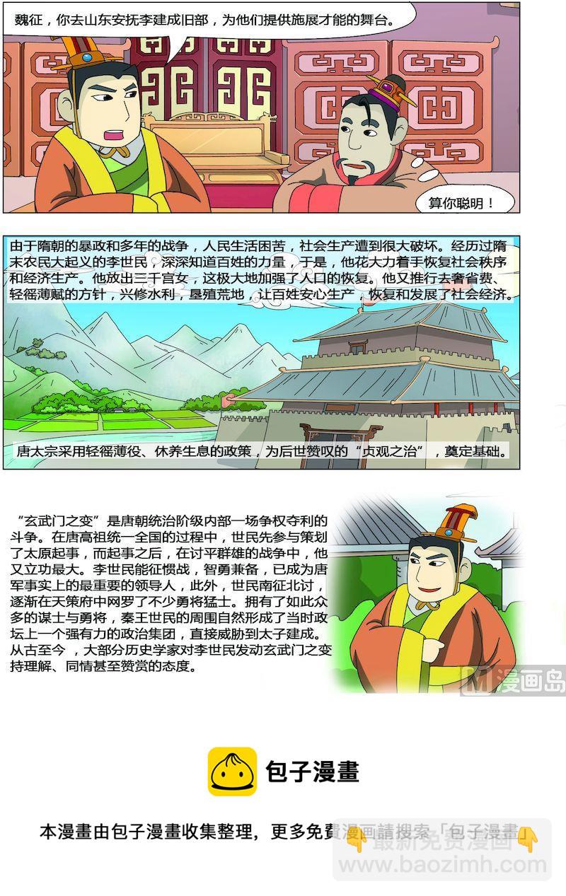 《中华上下五千年之唐朝上篇》02 第12页