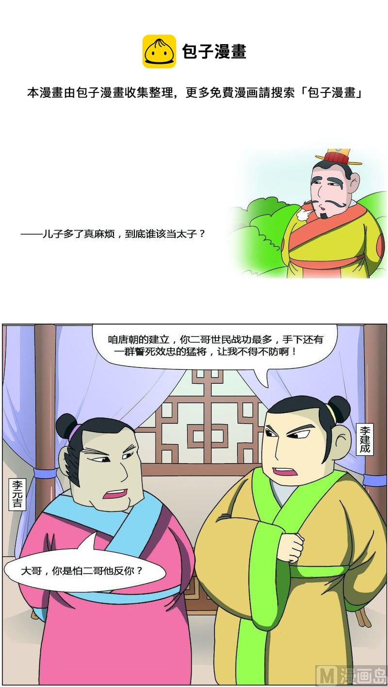 《中华上下五千年之唐朝上篇》02 第1页