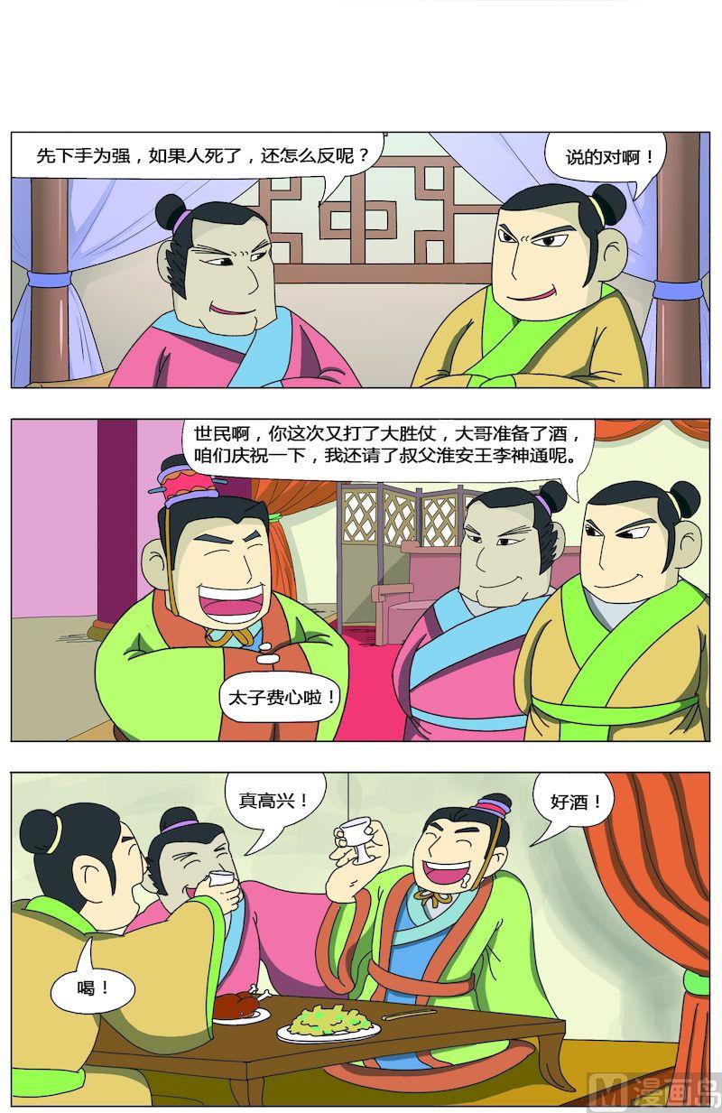《中华上下五千年之唐朝上篇》02 第2页