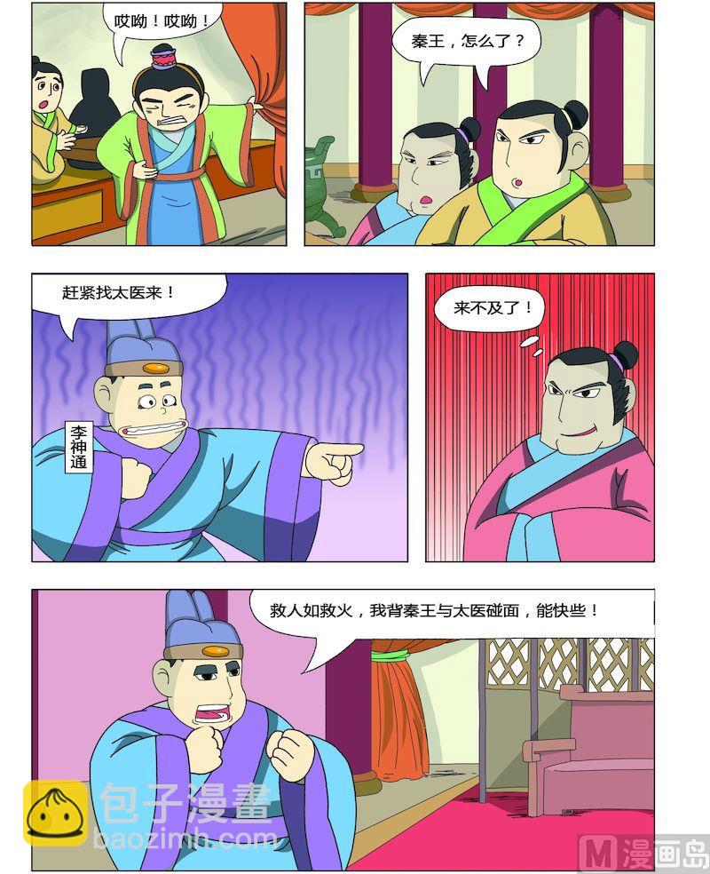 《中华上下五千年之唐朝上篇》02 第3页