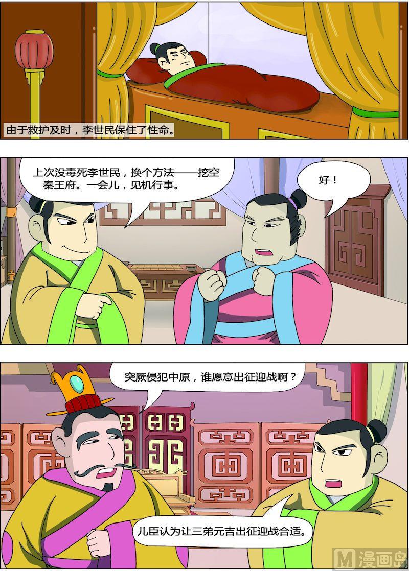 《中华上下五千年之唐朝上篇》02 第4页