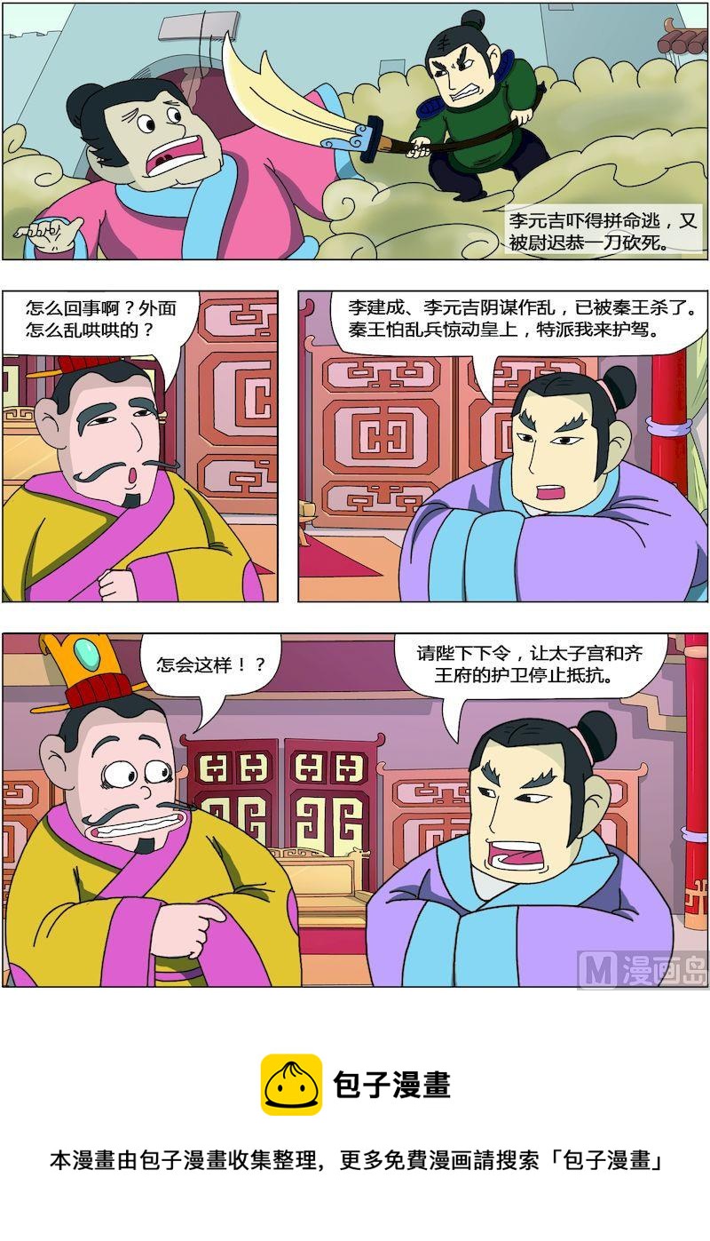 《中华上下五千年之唐朝上篇》02 第9页