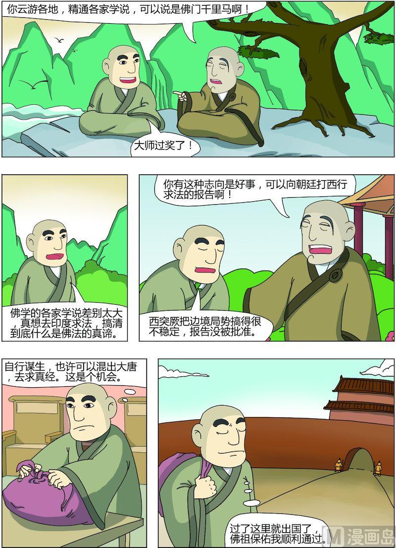 《中华上下五千年之唐朝上篇》04 第3页