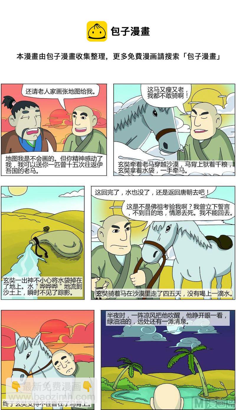 《中华上下五千年之唐朝上篇》04 第5页