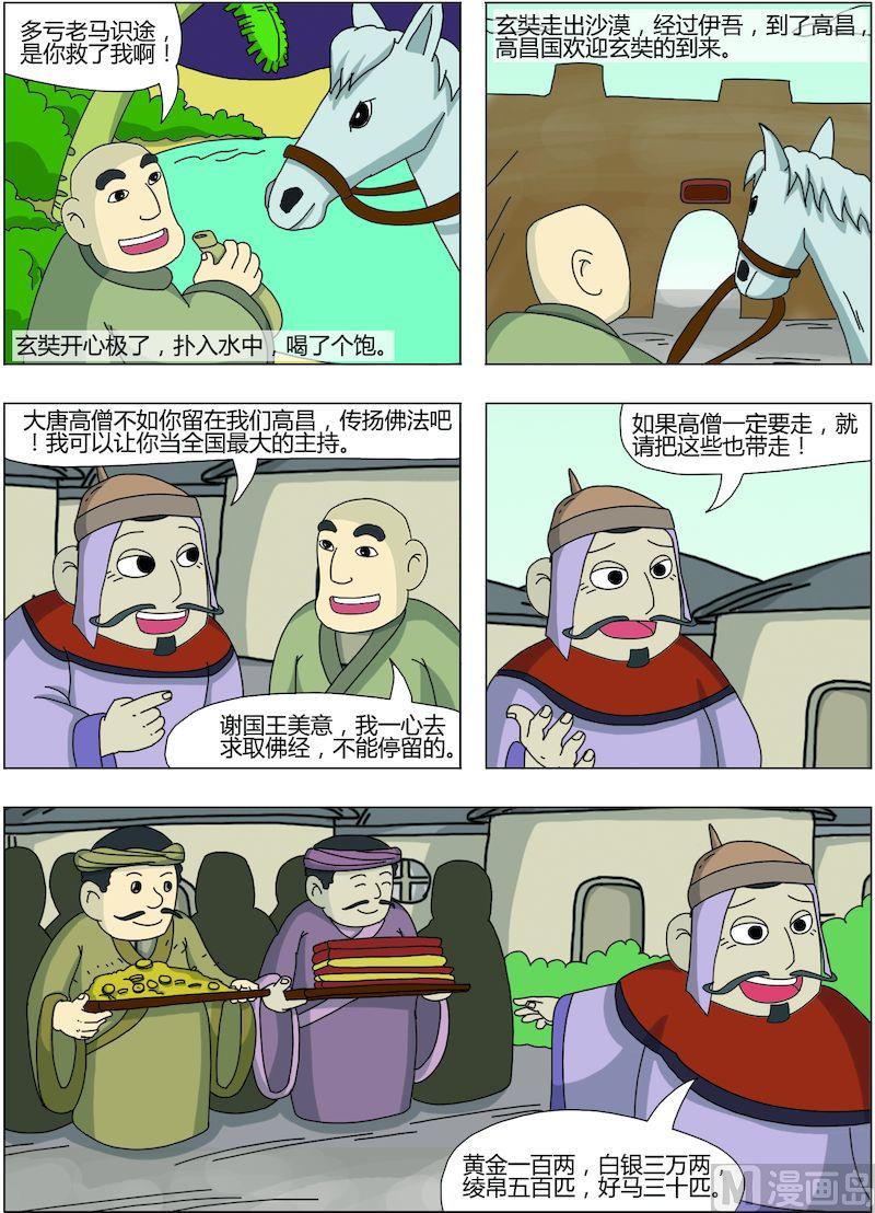 《中华上下五千年之唐朝上篇》04 第6页