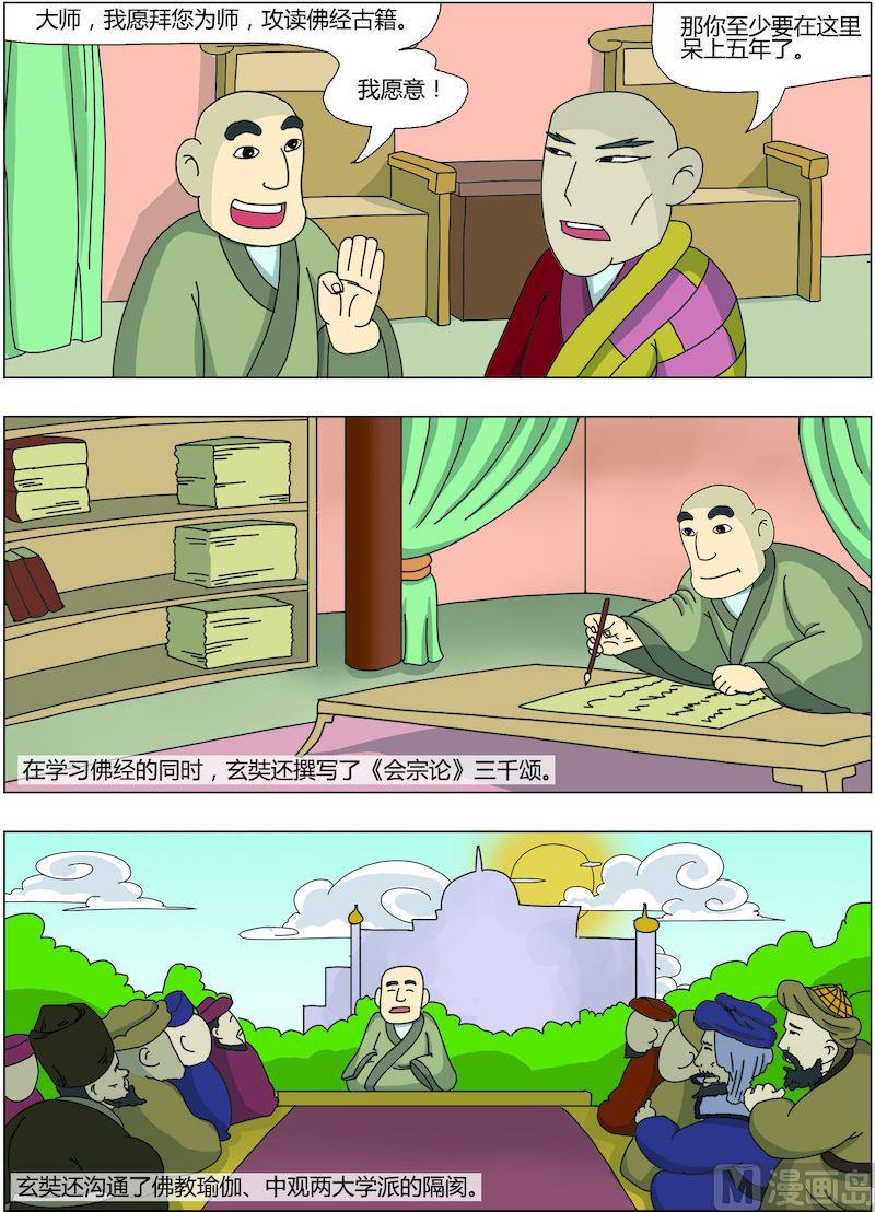 《中华上下五千年之唐朝上篇》04 第8页