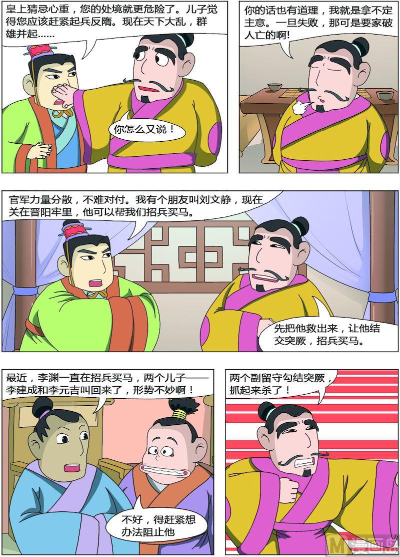 《中华上下五千年之唐朝上篇》01 第4页