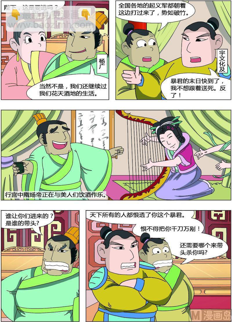 《中华上下五千年之唐朝上篇》01 第7页