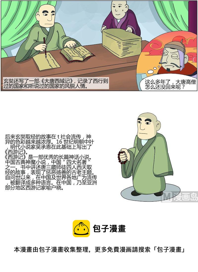 《中华上下五千年之唐朝上篇》04 第10页