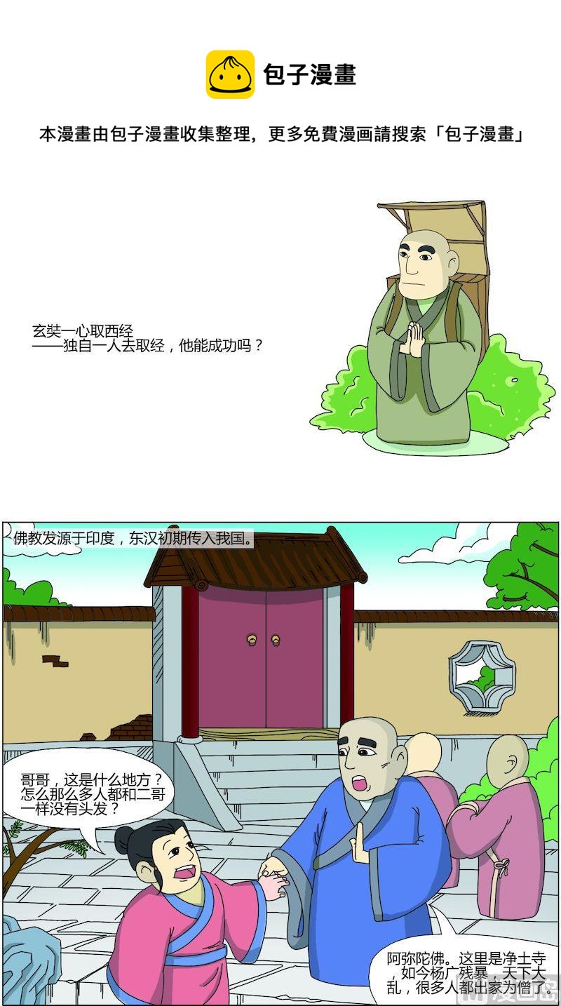 《中华上下五千年之唐朝上篇》04 第1页