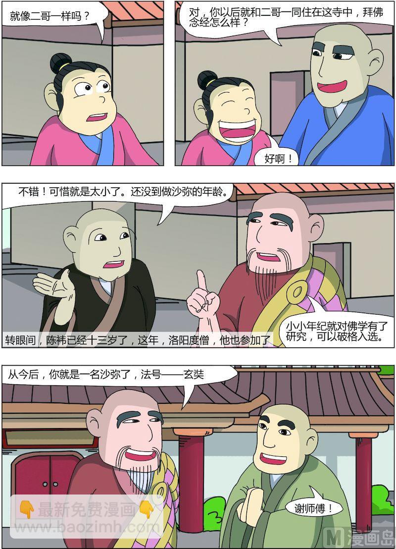 《中华上下五千年之唐朝上篇》04 第2页