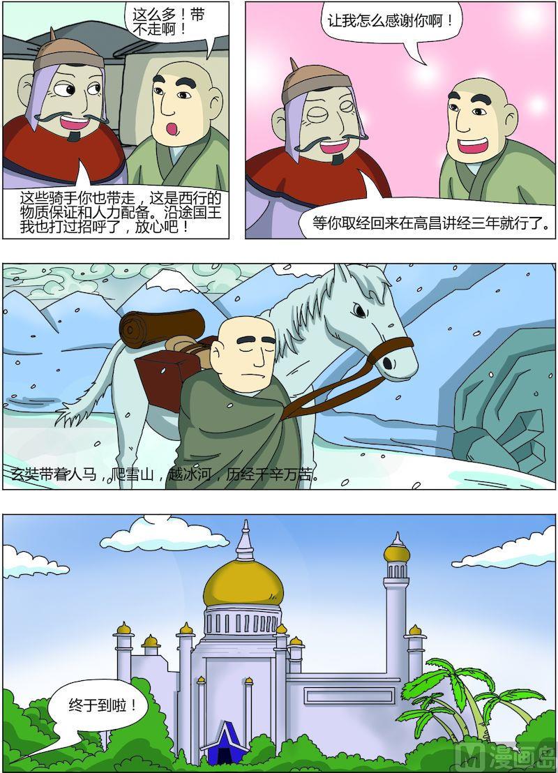 《中华上下五千年之唐朝上篇》04 第7页