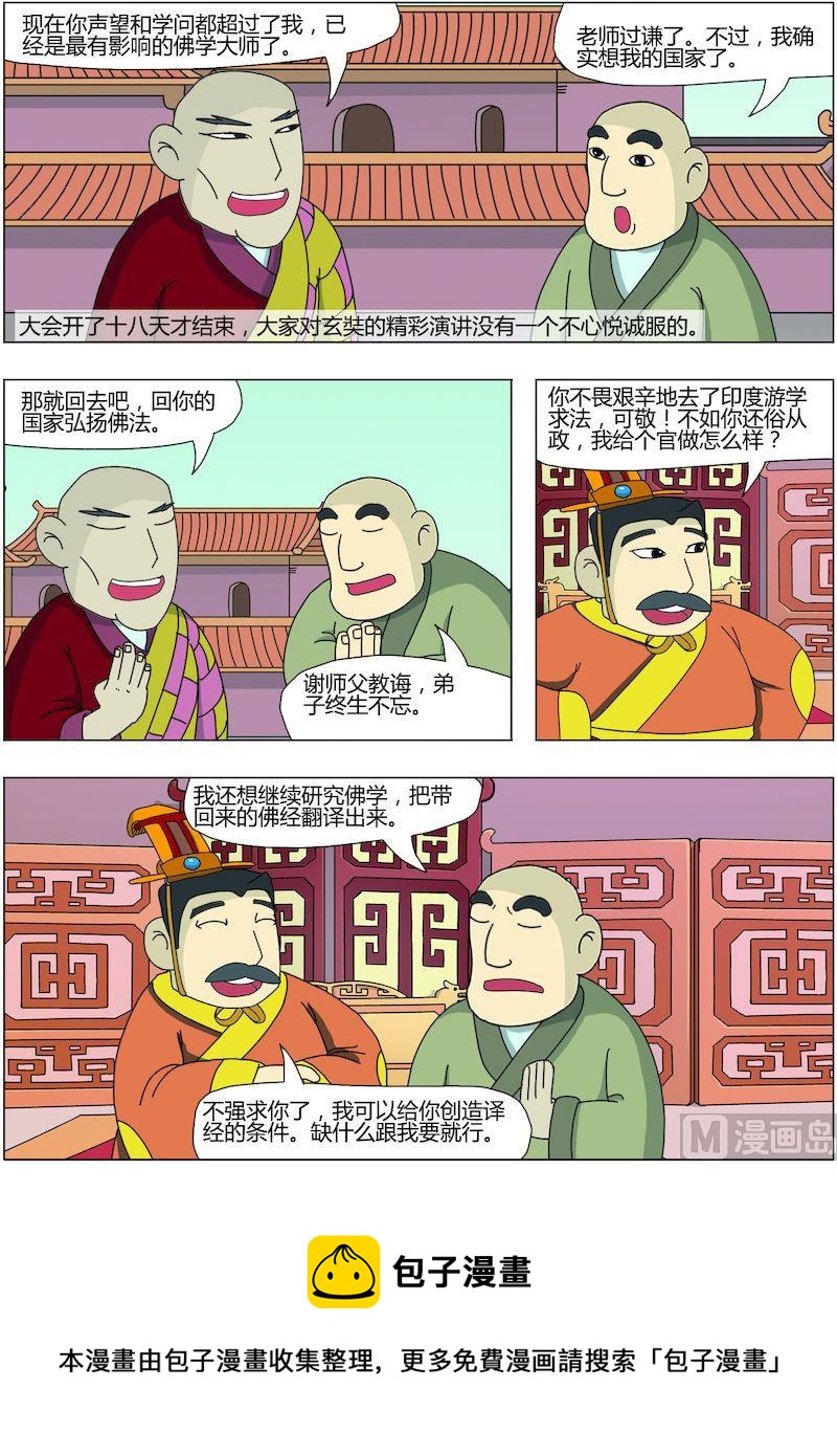 《中华上下五千年之唐朝上篇》04 第9页