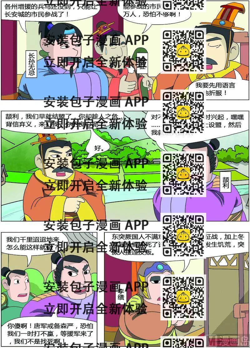《中华上下五千年之唐朝上篇》03 第2页