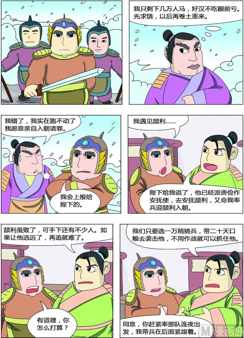 《中华上下五千年之唐朝上篇》03 第4页