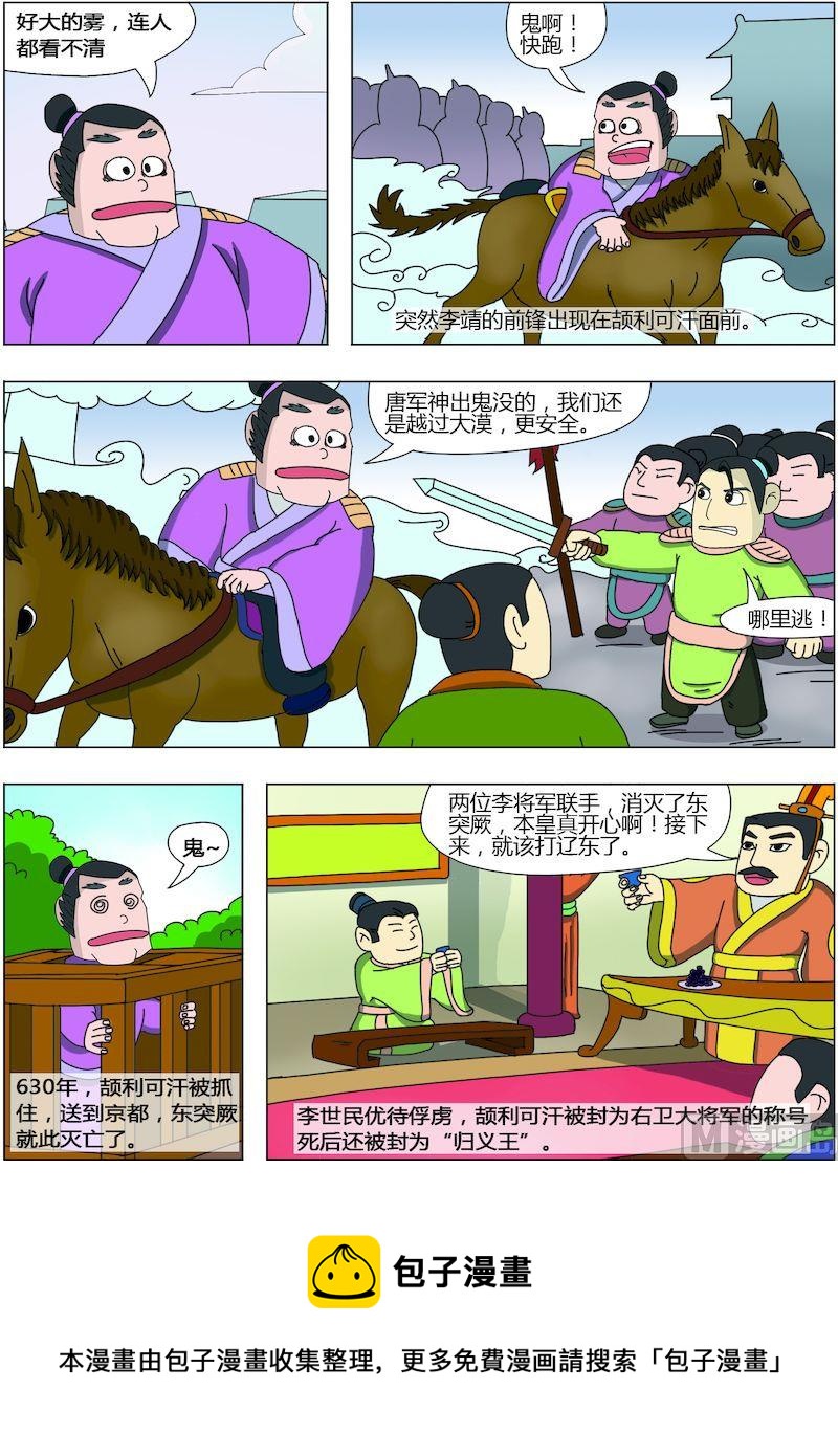 《中华上下五千年之唐朝上篇》03 第5页