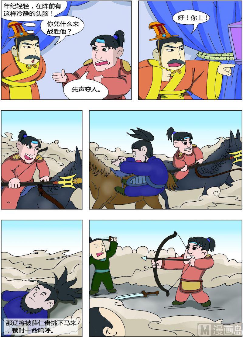 《中华上下五千年之唐朝上篇》03 第7页