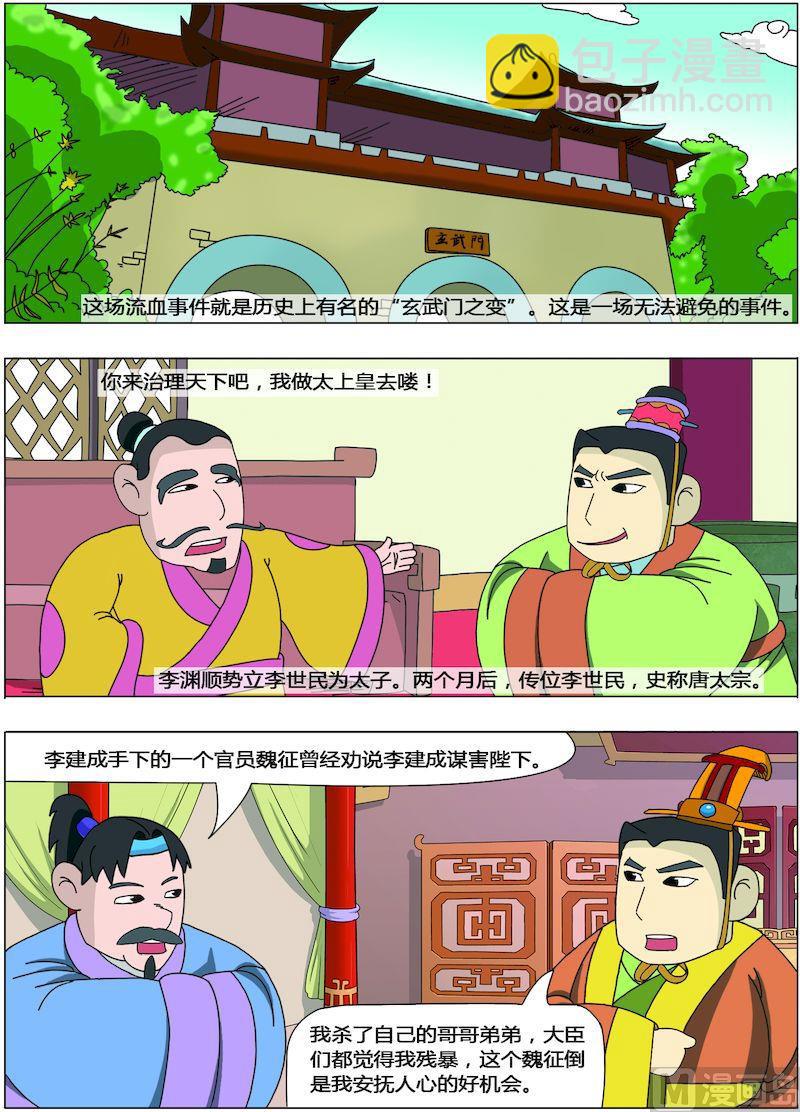 《中华上下五千年之唐朝上篇》02 第10页