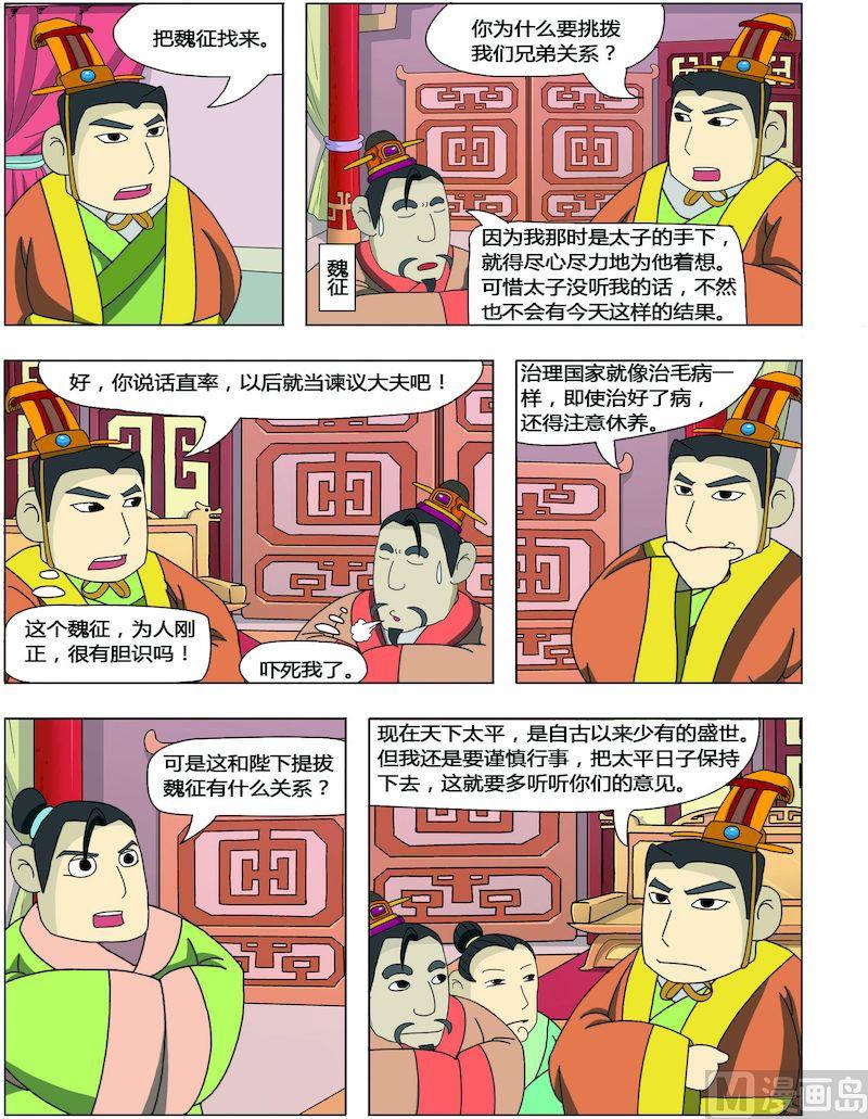 《中华上下五千年之唐朝上篇》02 第11页
