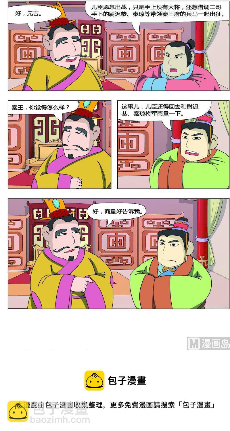 《中华上下五千年之唐朝上篇》02 第5页