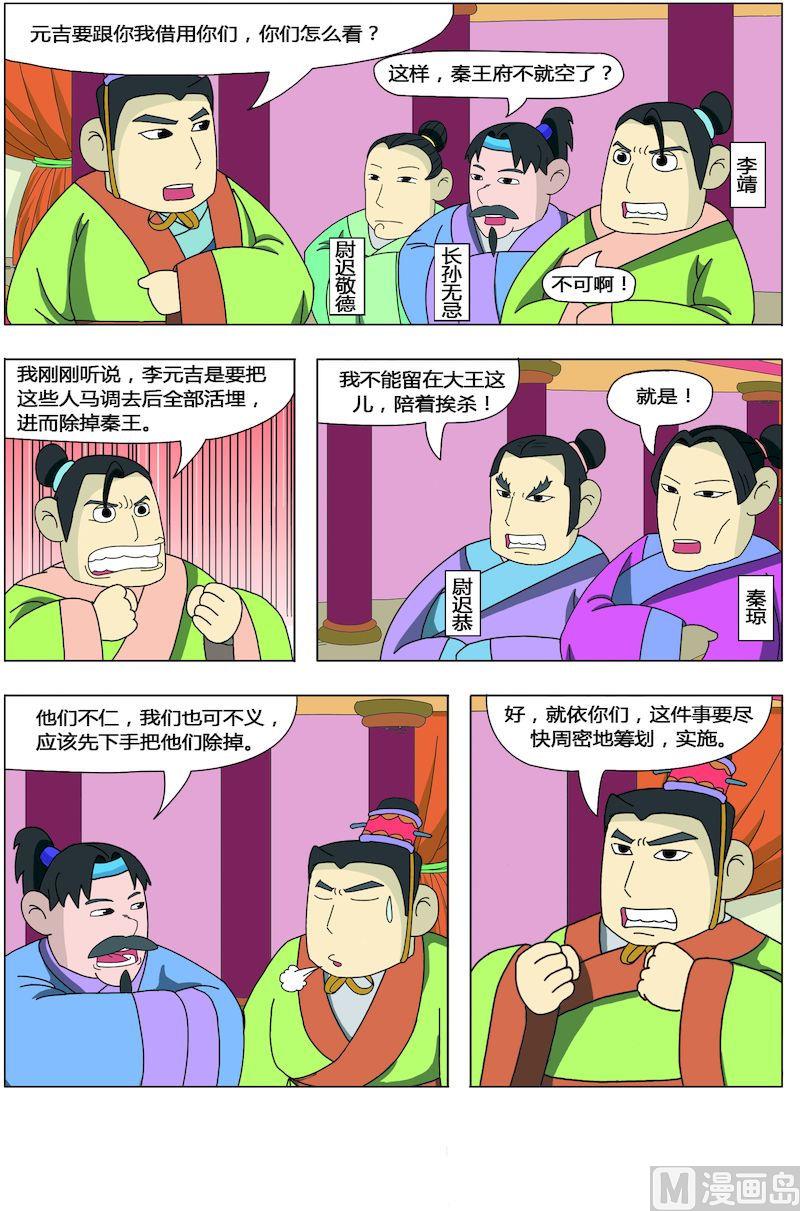 《中华上下五千年之唐朝上篇》02 第6页