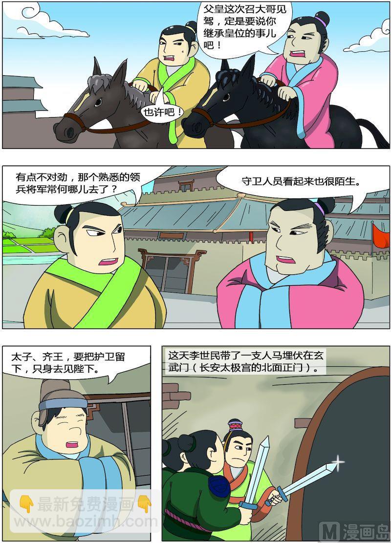 《中华上下五千年之唐朝上篇》02 第7页
