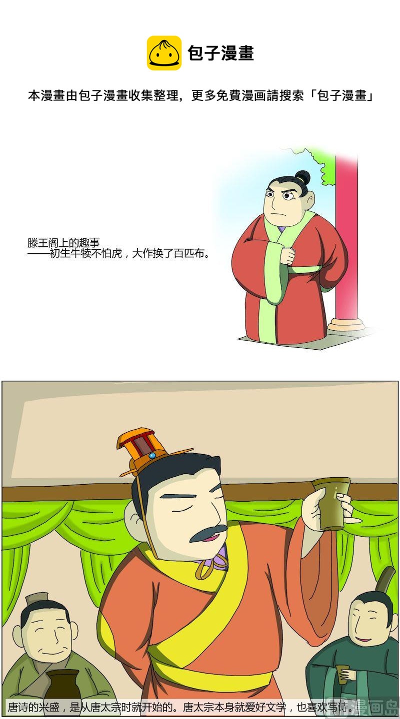 《中华上下五千年之唐朝上篇》06 第1页