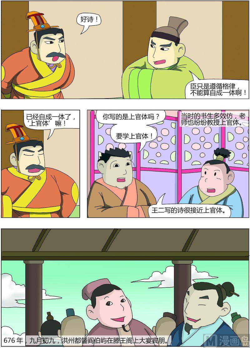 《中华上下五千年之唐朝上篇》06 第3页