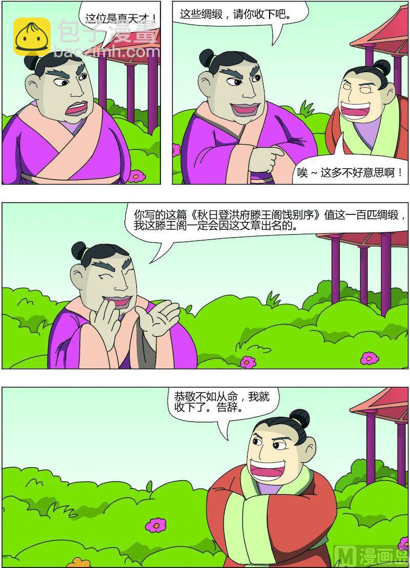 《中华上下五千年之唐朝上篇》06 第7页
