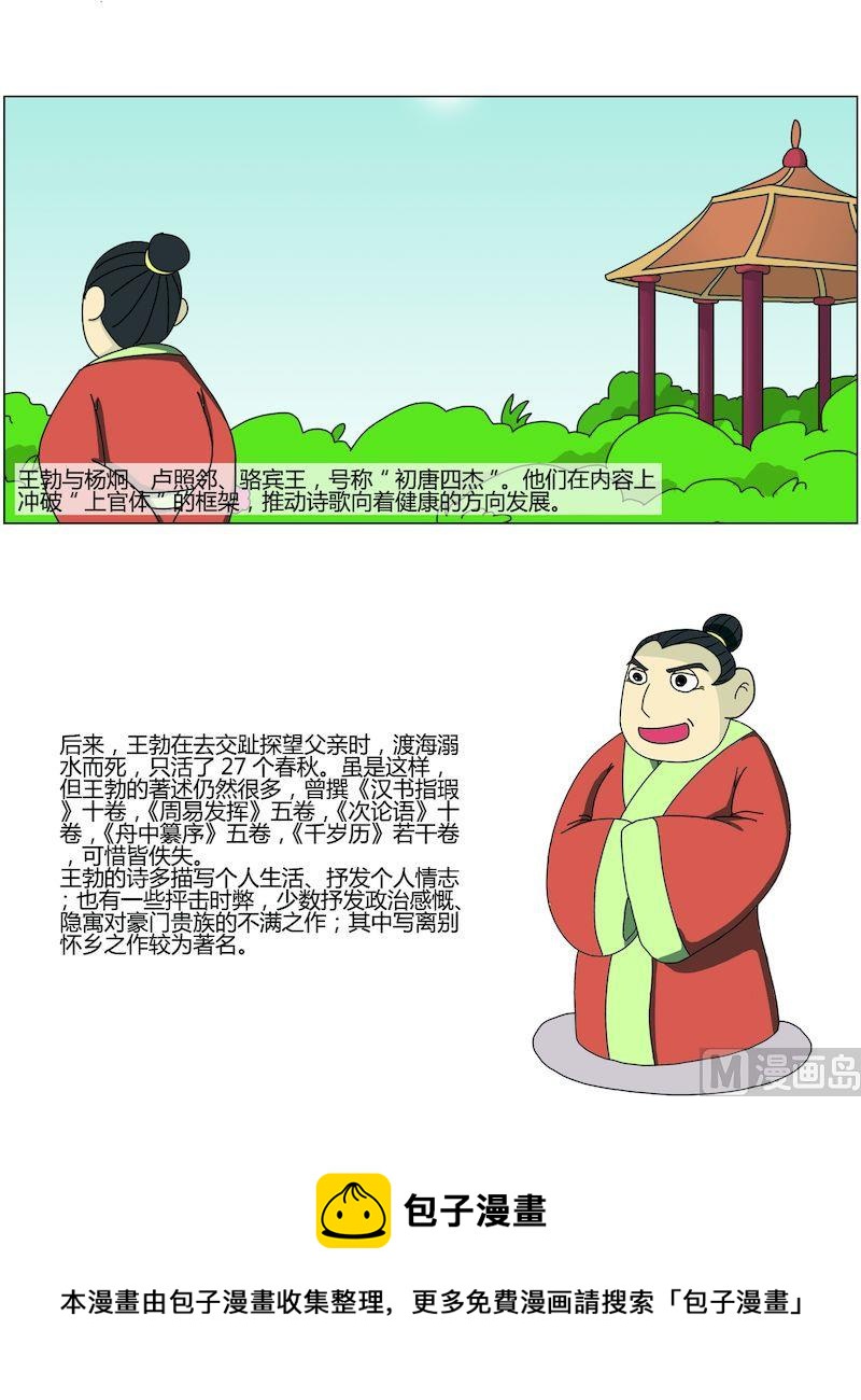 《中华上下五千年之唐朝上篇》06 第8页