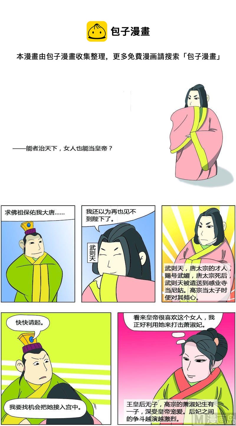 《中华上下五千年之唐朝上篇》07 第1页