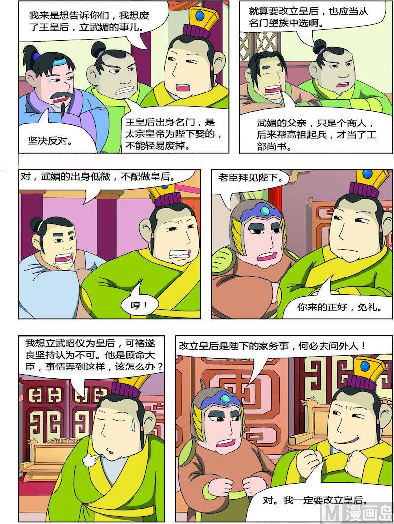 《中华上下五千年之唐朝上篇》07 第3页