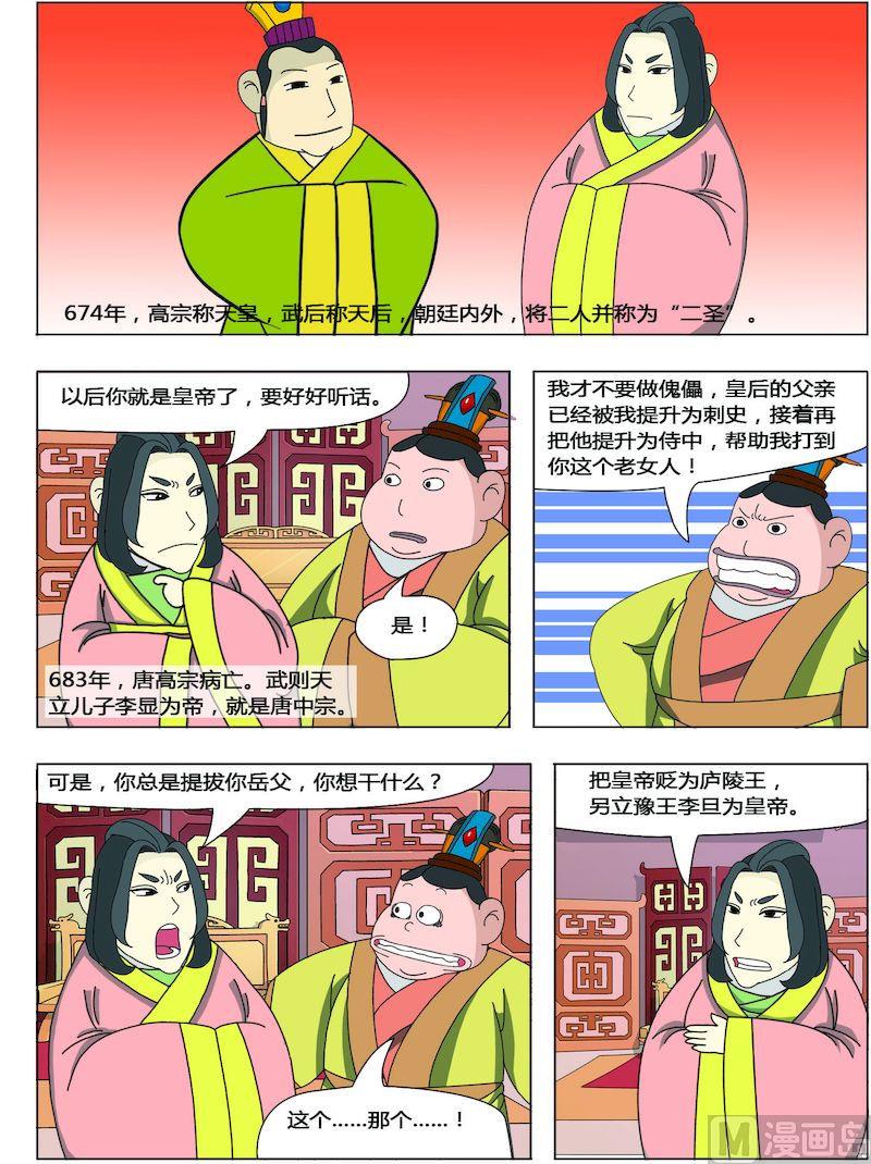 《中华上下五千年之唐朝上篇》07 第6页