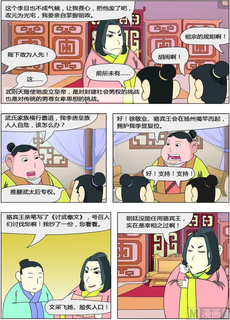 《中华上下五千年之唐朝上篇》07 第7页