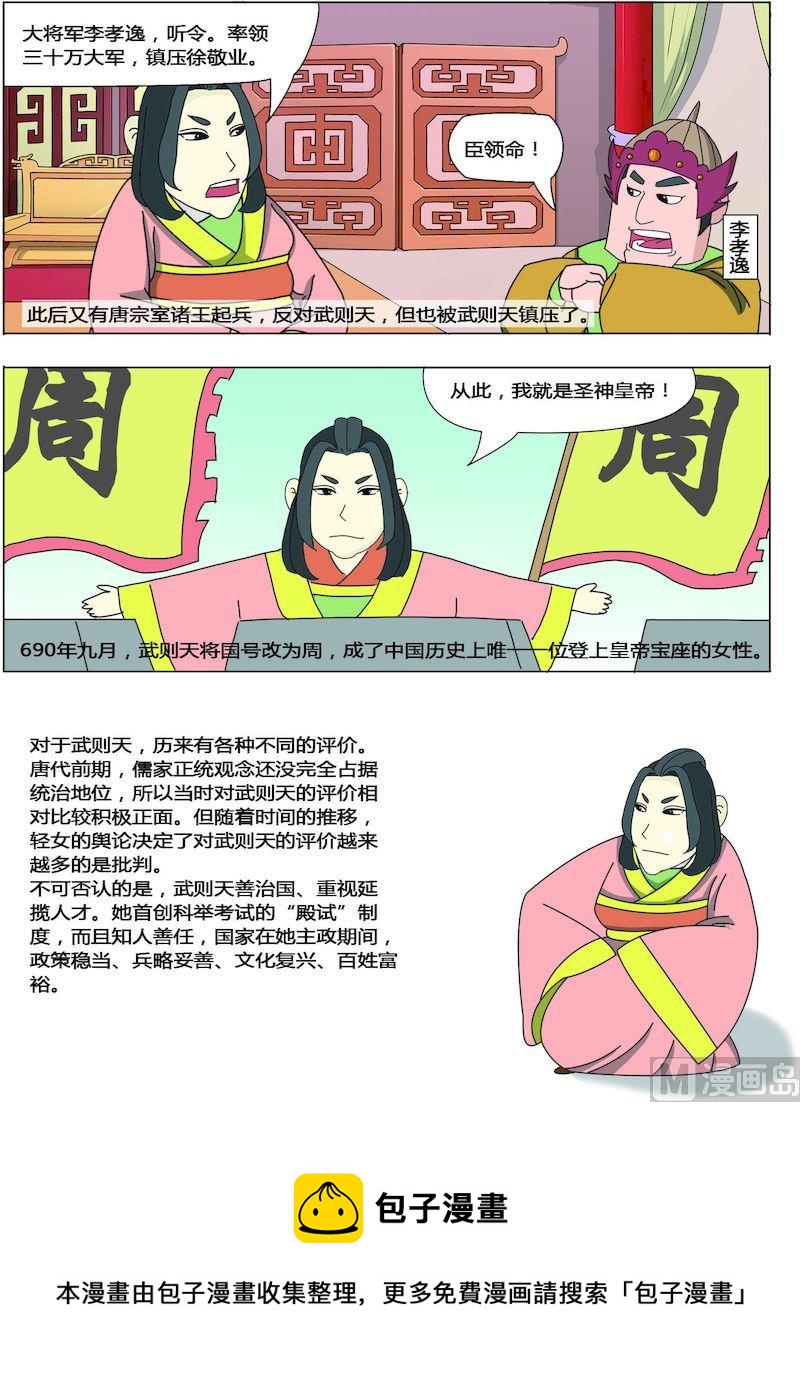 《中华上下五千年之唐朝上篇》07 第8页
