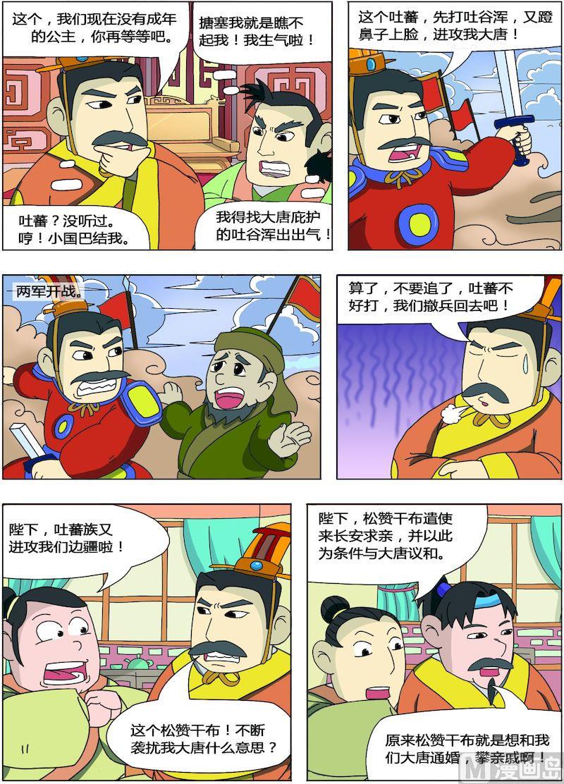 《中华上下五千年之唐朝上篇》05 第2页