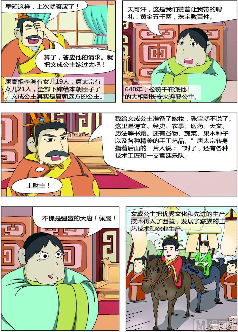 《中华上下五千年之唐朝上篇》05 第3页