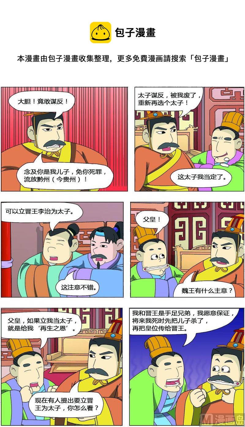 《中华上下五千年之唐朝上篇》05 第5页