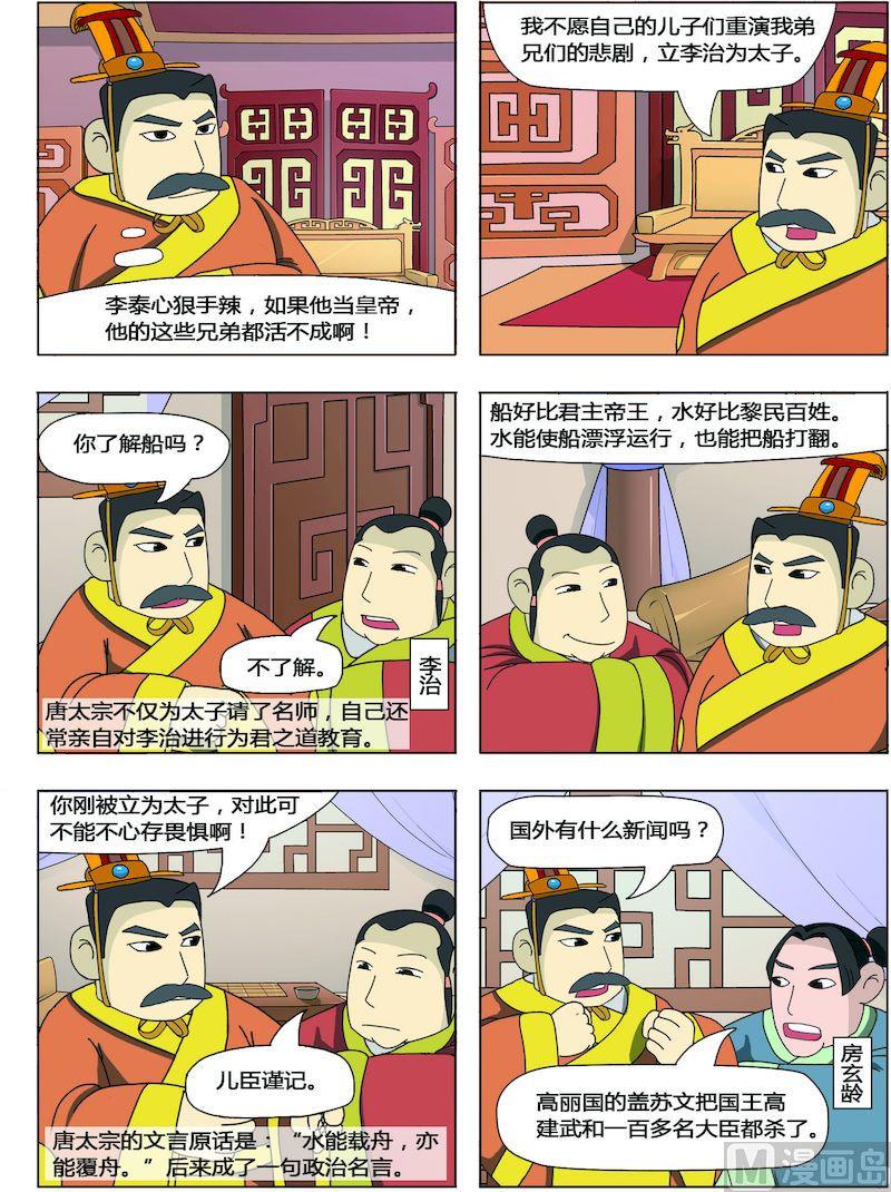 《中华上下五千年之唐朝上篇》05 第6页