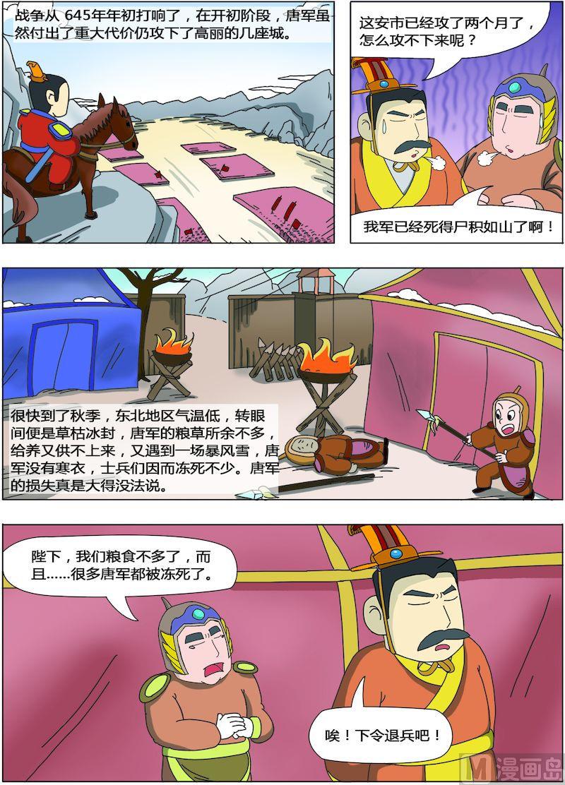 《中华上下五千年之唐朝上篇》05 第8页