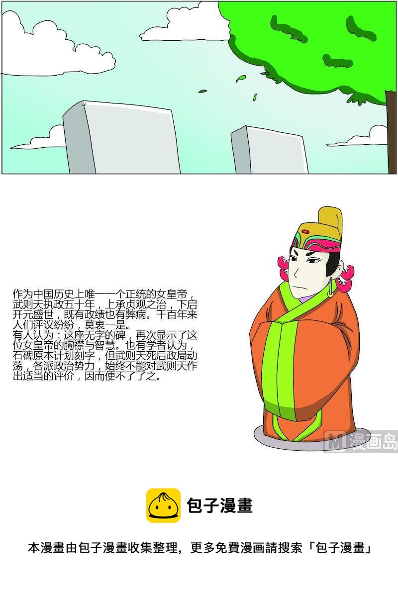 《中华上下五千年之唐朝上篇》08 第10页