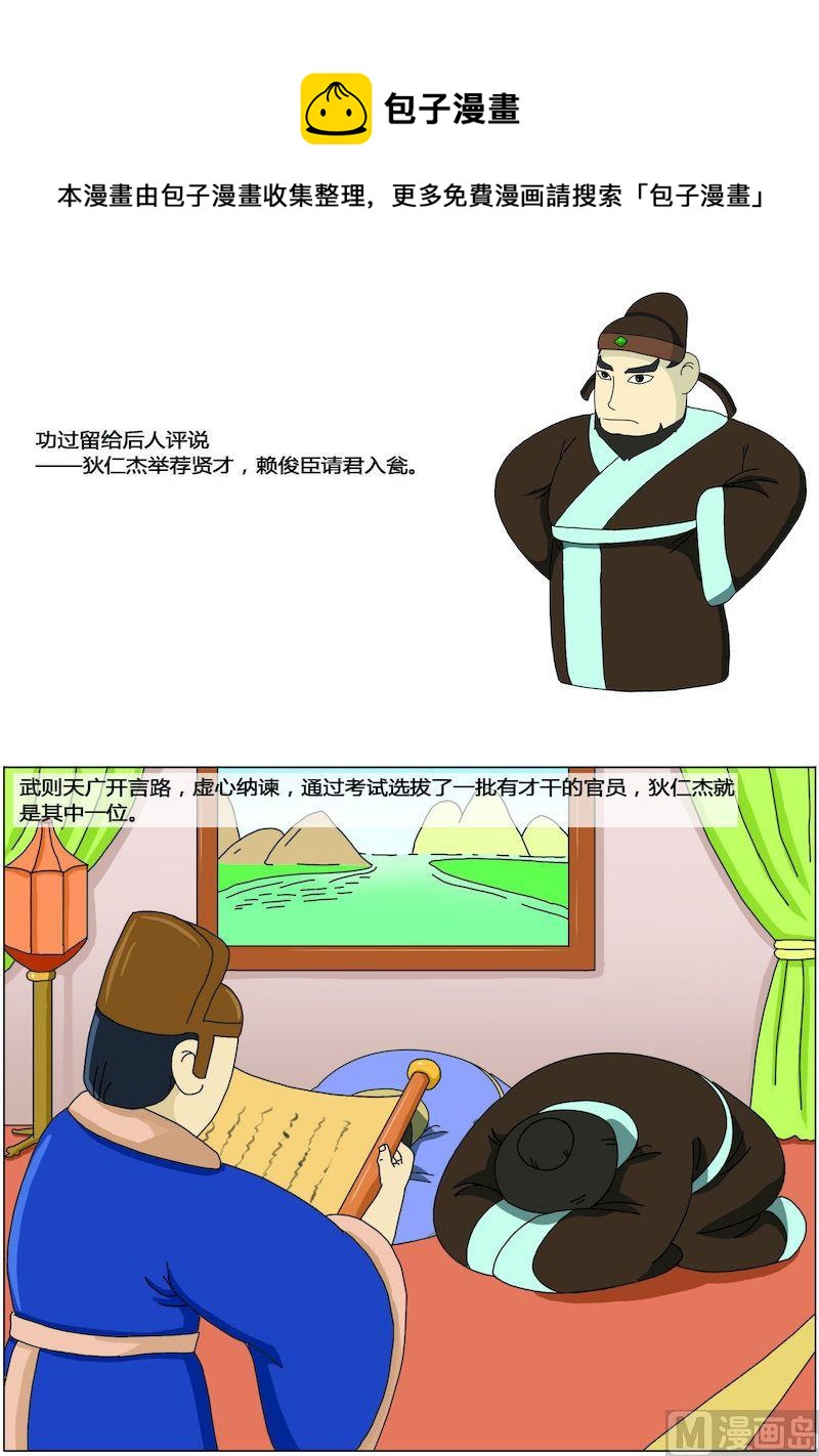 《中华上下五千年之唐朝上篇》08 第1页