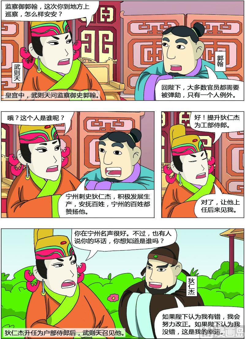 《中华上下五千年之唐朝上篇》08 第2页