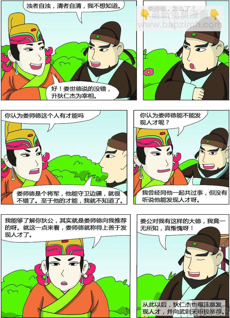 《中华上下五千年之唐朝上篇》08 第3页
