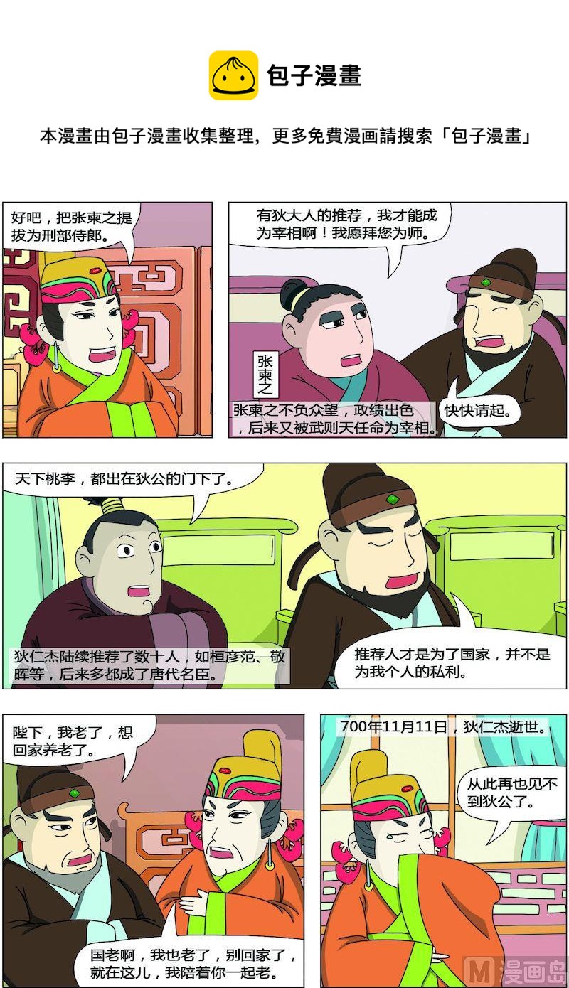 《中华上下五千年之唐朝上篇》08 第5页
