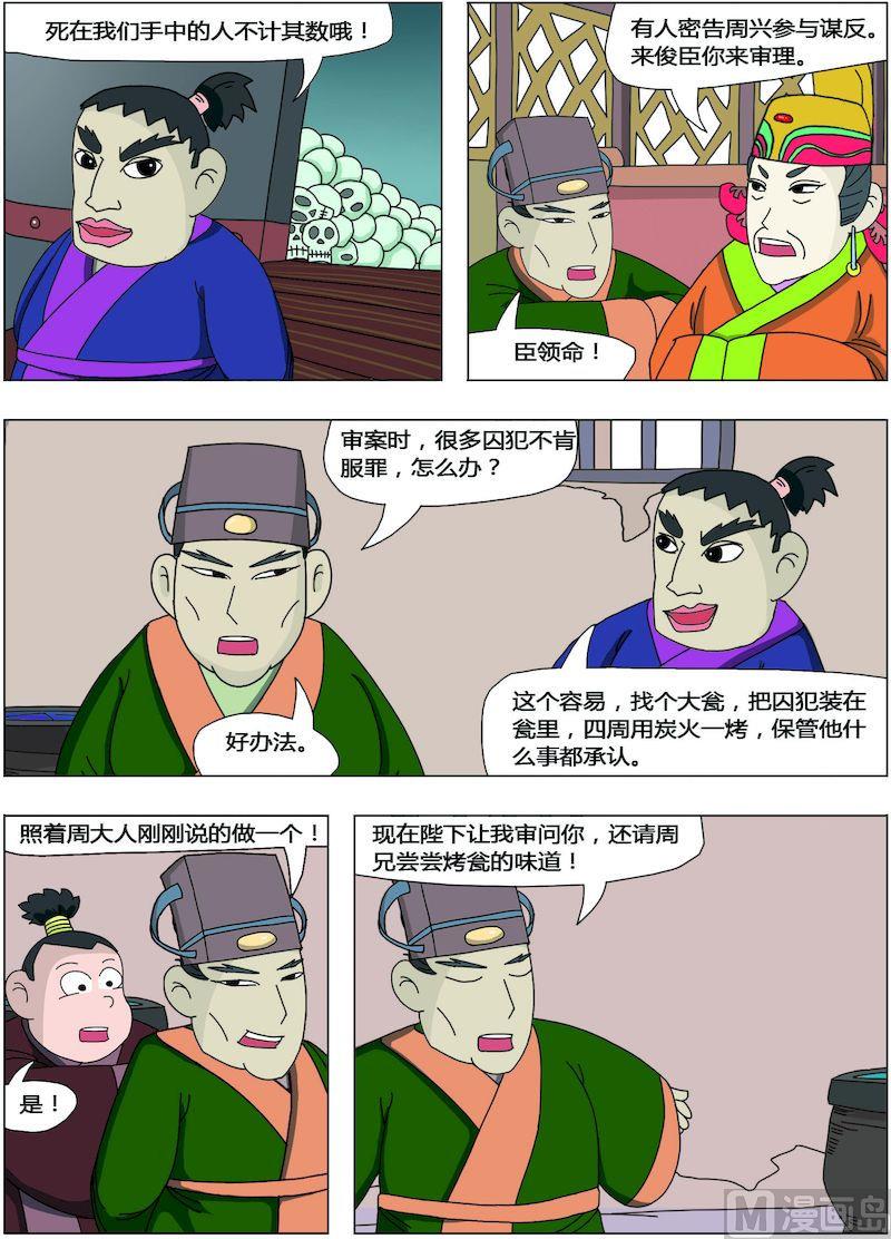 《中华上下五千年之唐朝上篇》08 第7页