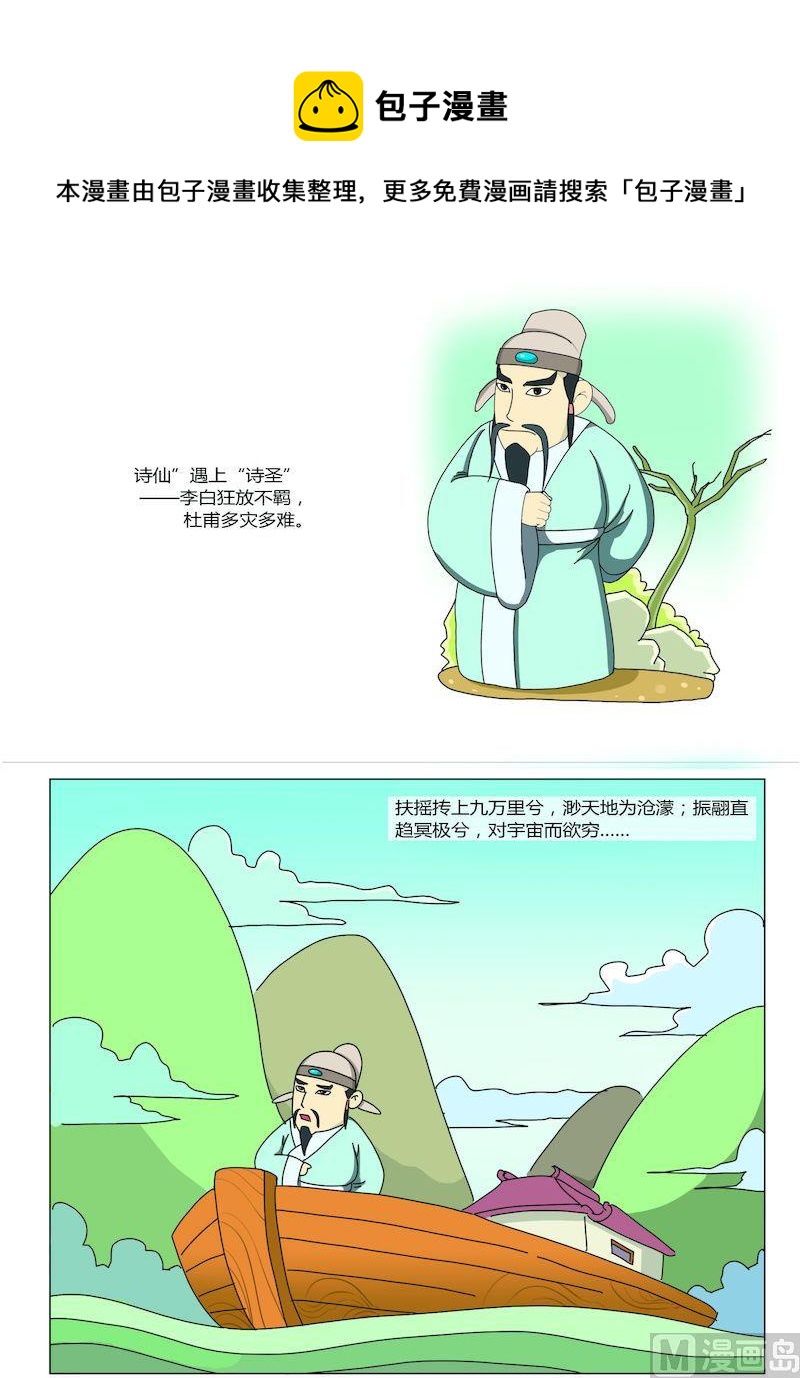 《中华上下五千年之唐朝上篇》10 第1页